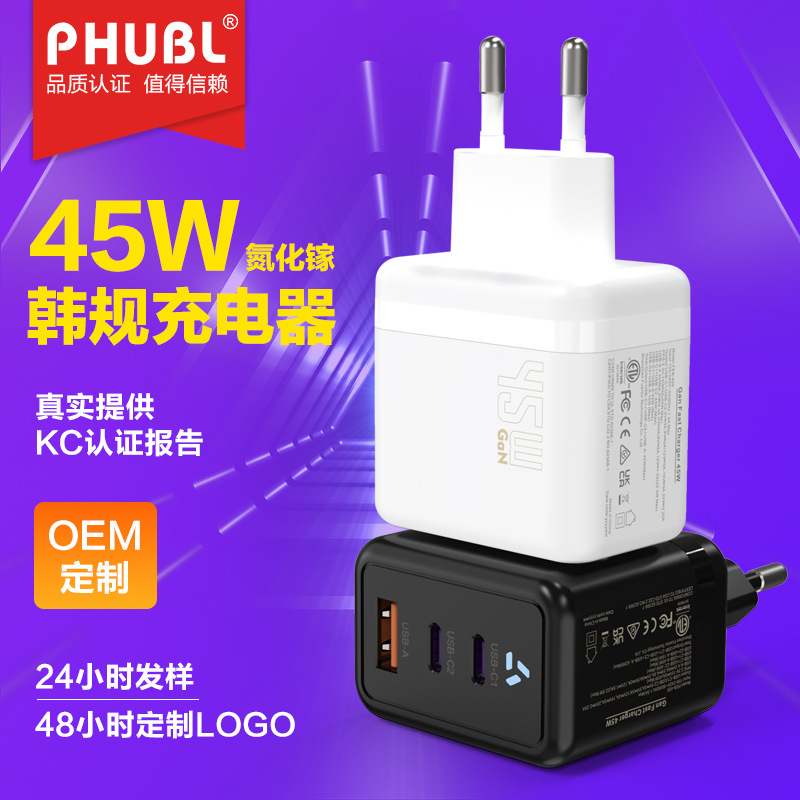 Cargador KC certificado 45W Hanpei personalizado transfronterizo Amazon carga rápida PD cabeza de carga 45W cabeza de carga de nitruro de gallio