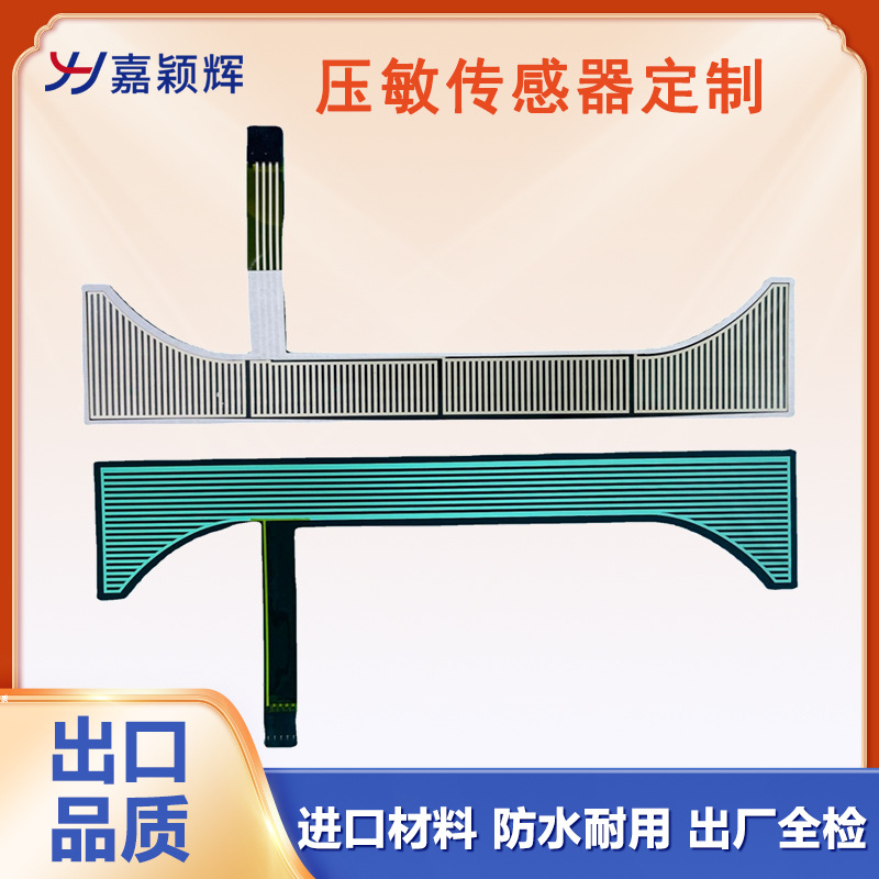 柔性薄膜压力传感器可用于游戏机电子设备反应灵敏汽车座椅传感器