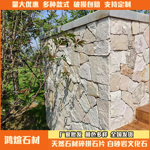 Natural irregular white sandstone crushed stone beige cultural stone patch country exterior wall stone
