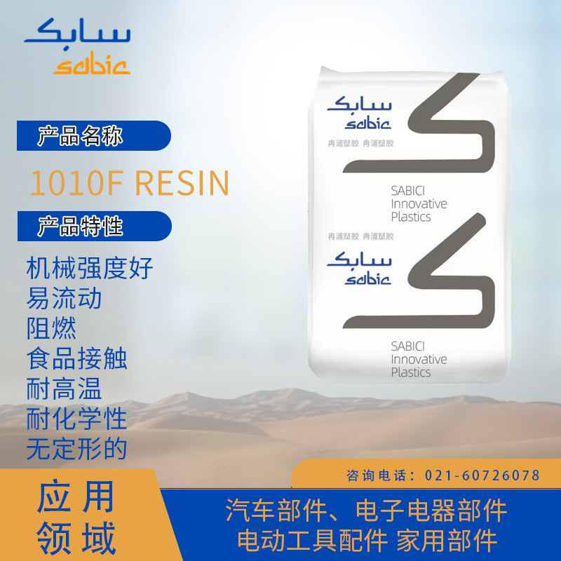 沙伯基础创新PEI ULTEM 1010F RESIN机械强度好 易流动 阻燃