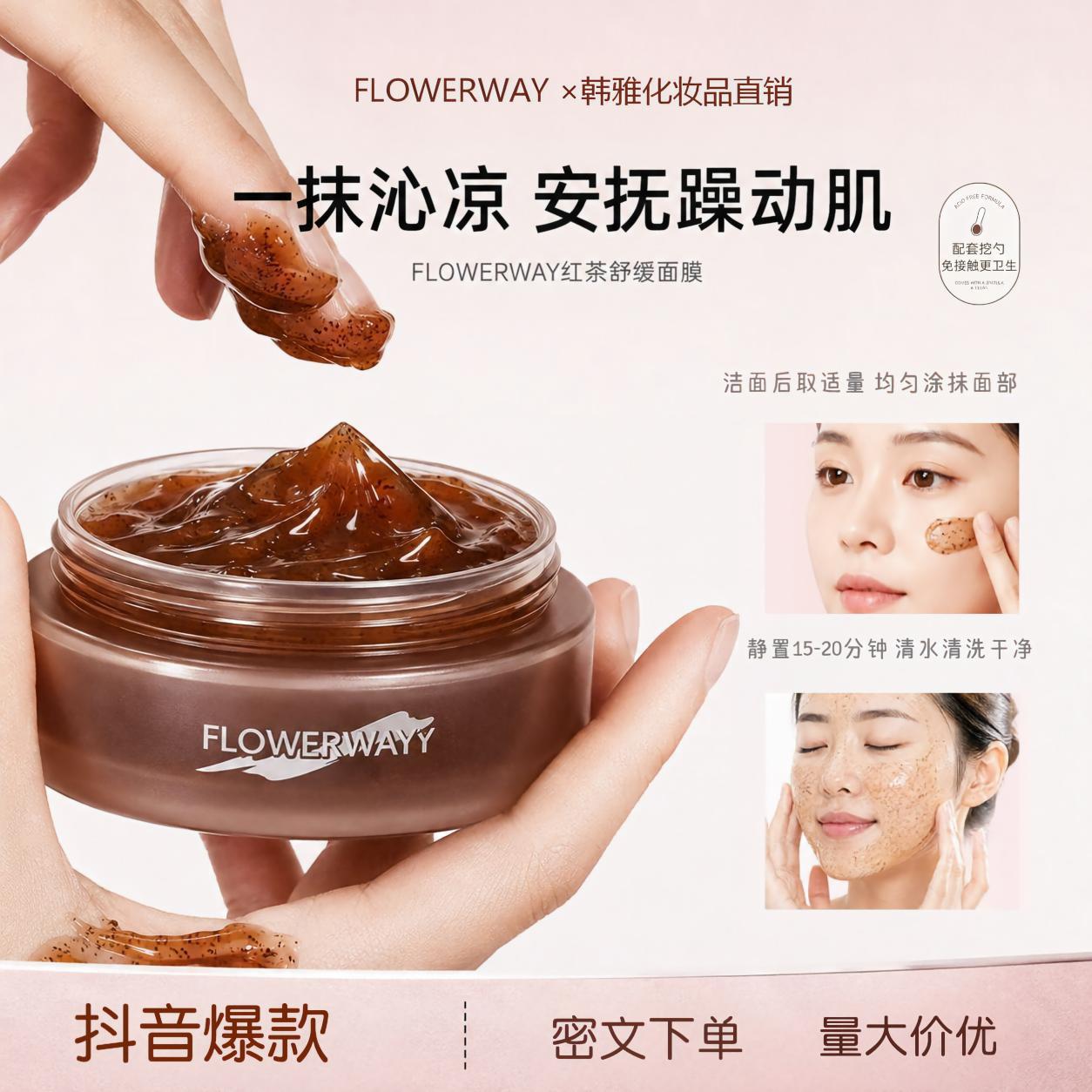 FLOWERWAY Red Tea Soothing Mask: A moisturizing and nourishing mask that repairs the skin barrier, reduces redness, and provides hydration