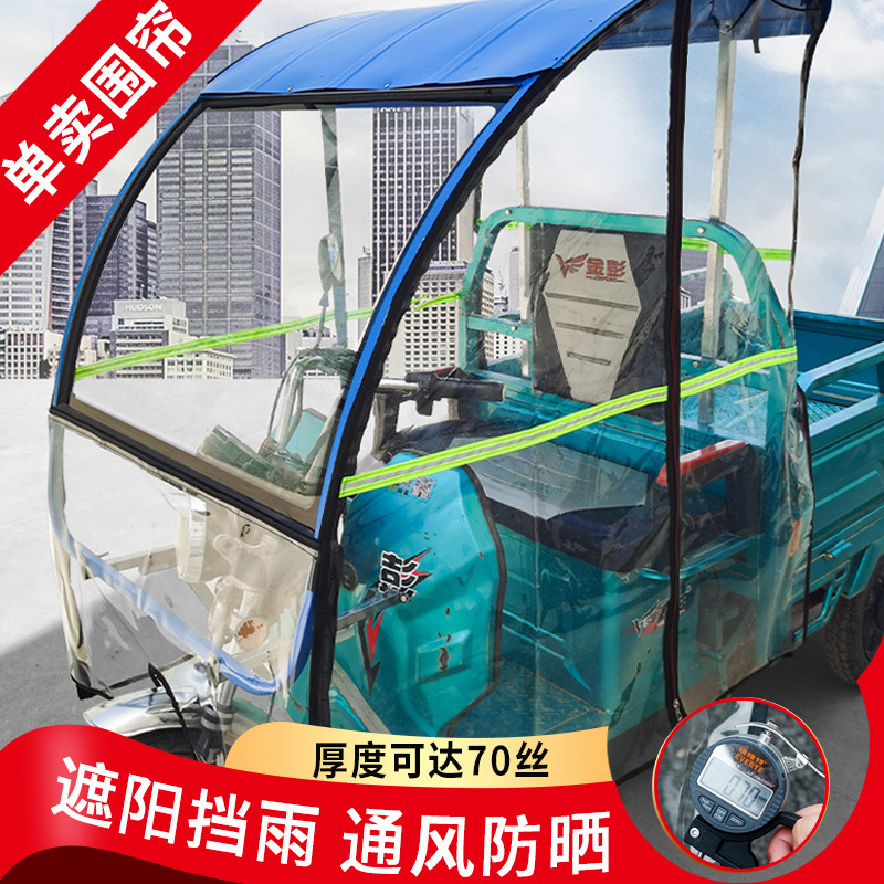 Military Electric Tricycle Canopy Rain Curtain Windproof Fully Transparent Enclosure Courier Front Rain Shelter Rain Curtain Thickened Rainproof Door