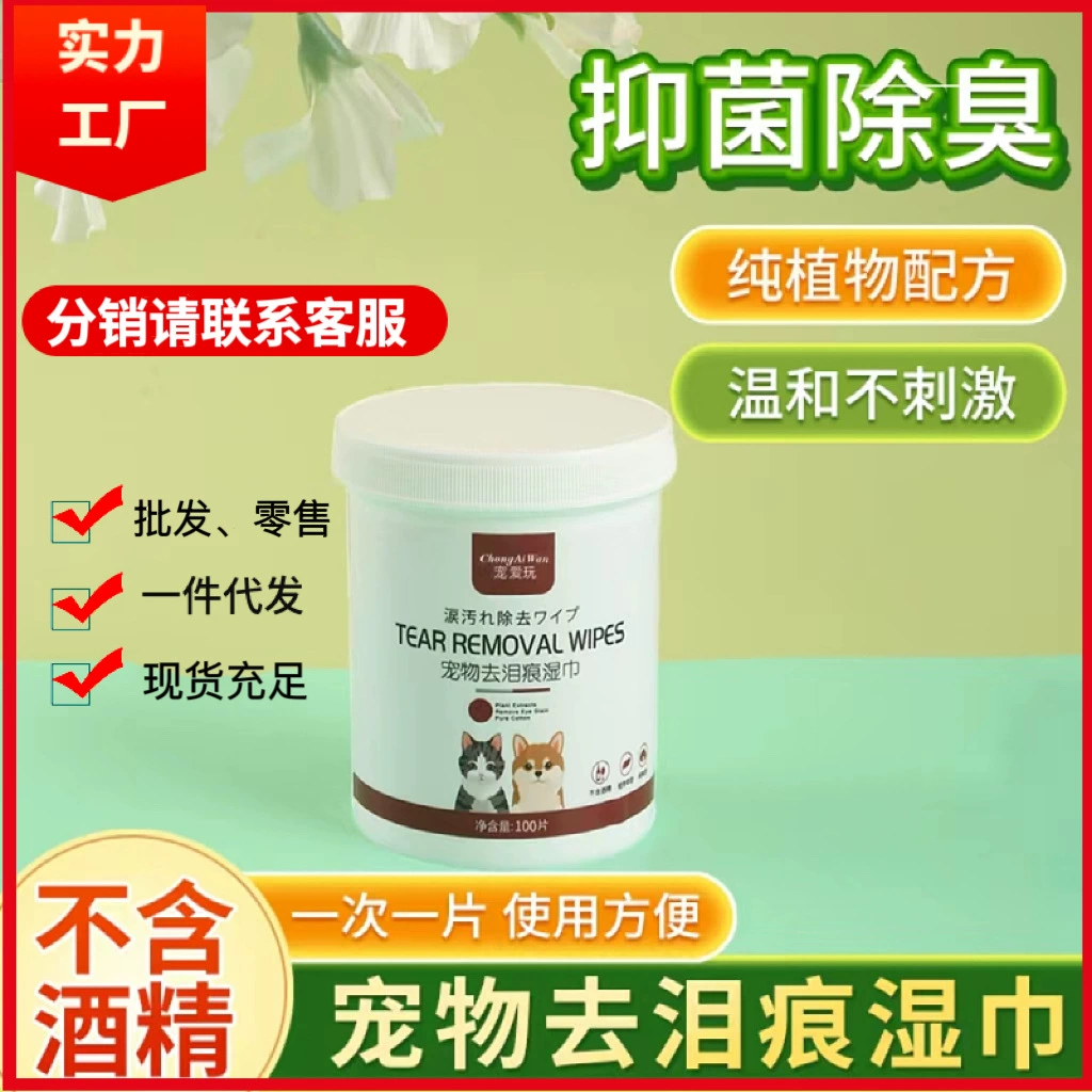 Домашние животные моющие салфетки для слез кошачьи салфетки для глаз