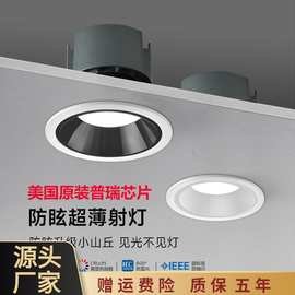 全光谱护眼嵌入式防眩led射灯窄边过道深杯筒射灯客厅无主灯天花