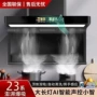 厨房自动源头家用油烟机