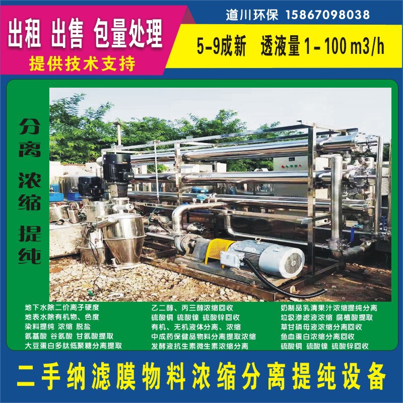 道川环保纳滤膜草甘膦母液浓缩脱盐分离处理设备