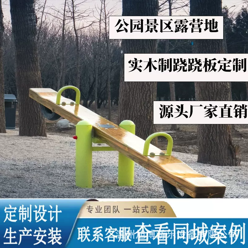 儿童原木制跷跷板定制户外幼儿园景区公园双人玩具游乐设备厂家