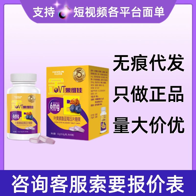 Huashan фармацевтическая guoweijia лютеин эфир черника Таблетки Конфеты 32 г/коробка на складе быстрая доставка большое количество проконсультируйтесь со службой поддержки клиентов