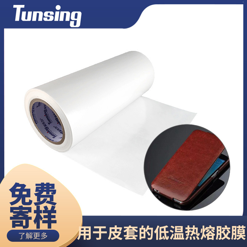 低温热熔胶膜60度低熔低温贴合加工 tpu热熔胶膜环保认证粘结性好