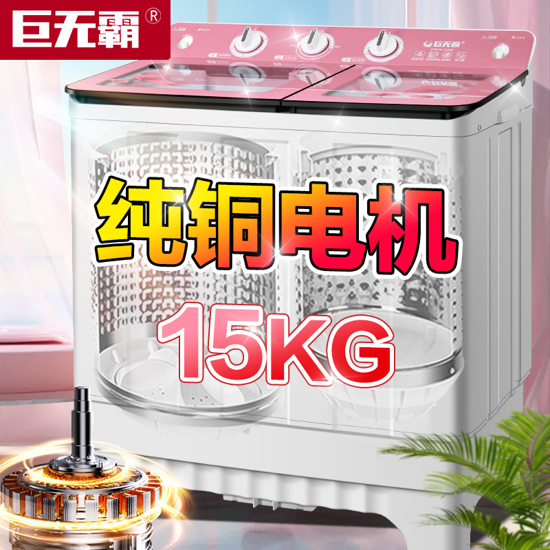 Free Shipping Jumbo 15kg Household Semi-Automatic Washing Machine Large Capacity Commercial Double Barrel Double Cylinder Hotel Hotel Pure Copper