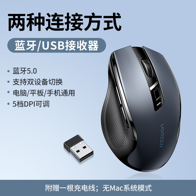 绿联无线鼠标蓝牙静音大小手电竞双模人体工学笔记本电脑办公滑鼠|undefined