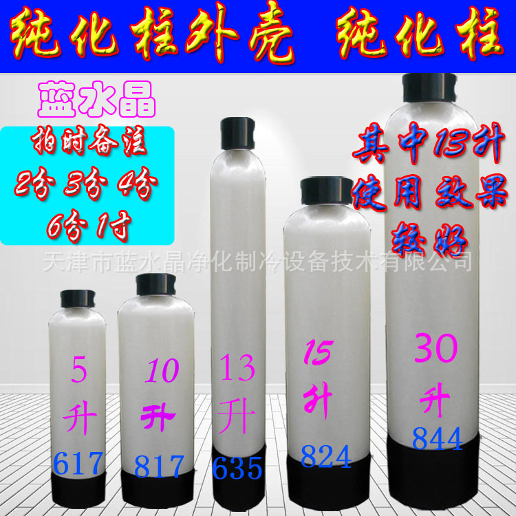 实验室纯水机纯化柱13升去离子树脂桶5升超纯化柱桶 去离子纯水柱