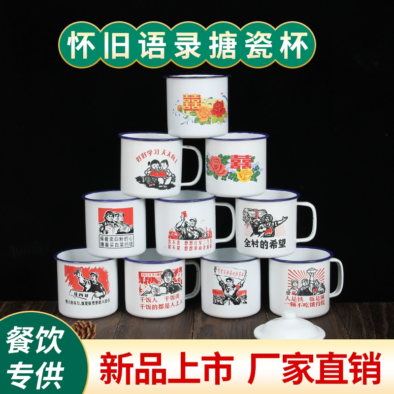 Customized enamel cup, stainless steel tea jar, nostalgic old-fashioned iron cup, retro mug with lid, old cadre cup