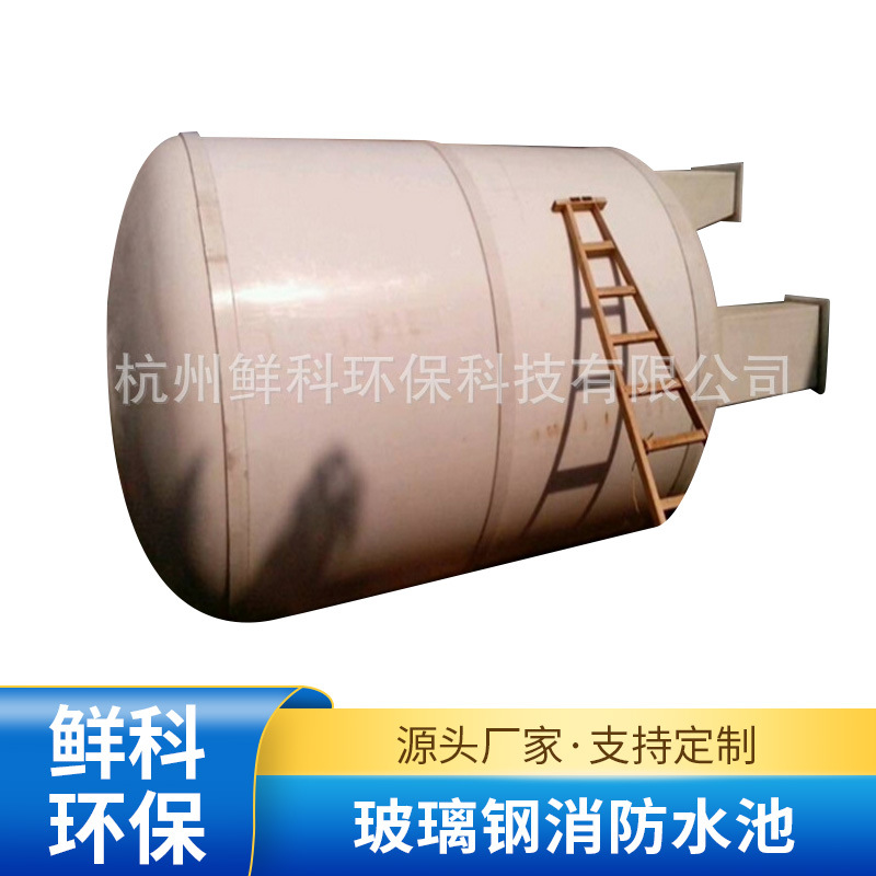 量大从优 订做玻璃钢消防水池 缠绕玻璃钢储罐 玻璃钢储水罐
