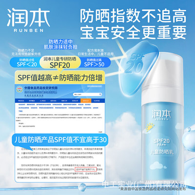 Run the children sun block 30ml sunscreen cream SPF20PA ++outdoors Military training daily commute Moderate Light and thin