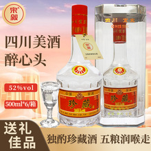 四川宜宾浓香型五粮白酒珍藏老酒52度纯粮酿造液宴席送礼批发定制