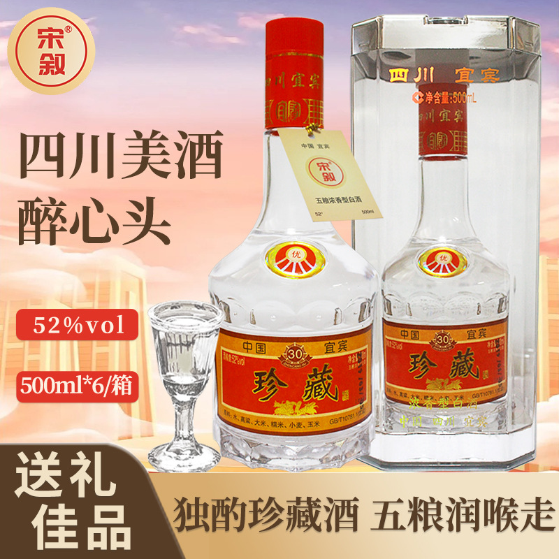 四川宜宾浓香型五粮白酒珍藏老酒52度纯粮酿造液宴席送礼批发定制