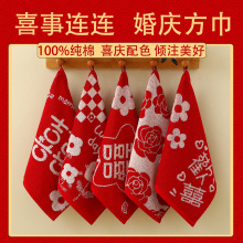批发红色毛巾婚庆纯棉方巾35*35婚宴伴手礼手帕结婚洗脸巾喜巾