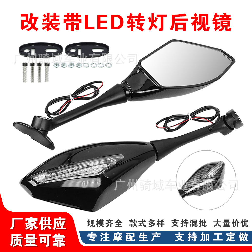 New sports car rearview mirror with lights, rearview mirror for large displacement sports cars, motorcycle modified rearview mirror 217