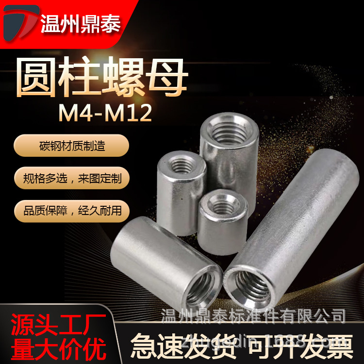 圆柱螺帽 圆螺母 罗拉管 碳钢4.8级 外圆12.8 长度11.5高 M6 本色