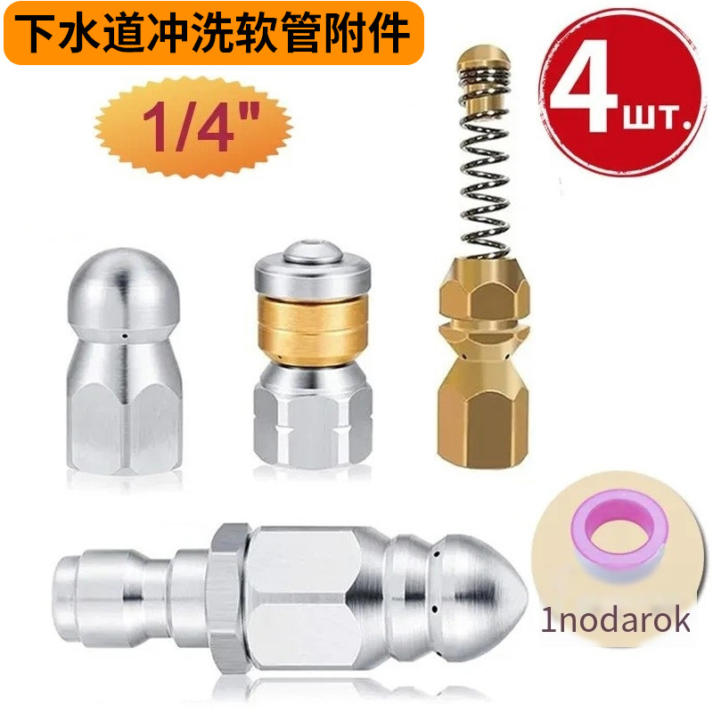下水道软管附件前1后3水老鼠1/4快接前1后6高压清洗喷嘴疏通工具