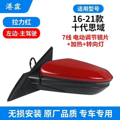 Rear mirror/rearview mirror assembly – to 16-21 10-generation Ten-generation Civic - seven-wire-assembly-with-turn-signal-is-suitable-for-15t-pull-red-main-driving