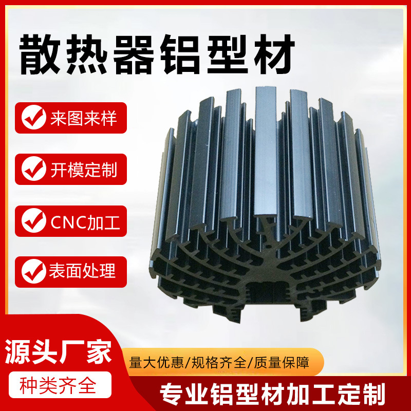 工厂直供铝合金型材  照明灯散热器铝材 LED灯饰铝型材