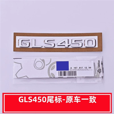 Suitable for new Mercedes-Benz GLS400, Car logo - standard-gls450