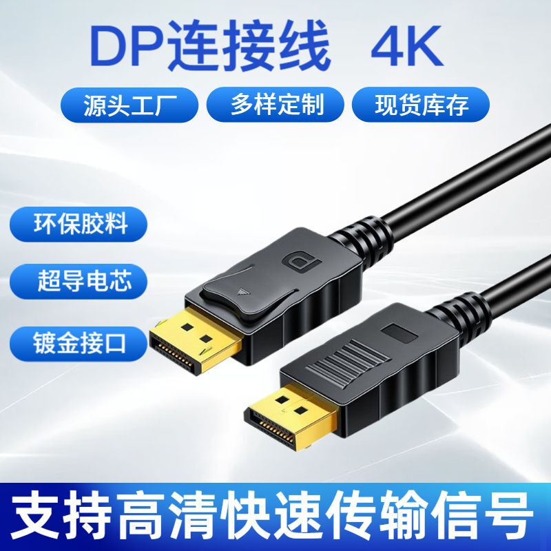 DisplayPort cable large DP to large dp1.8 m 4K60HZ TV computer display cable