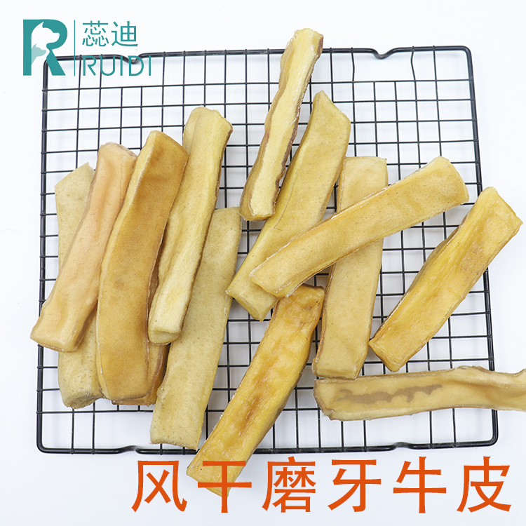 蕊迪宠物狗狗零食风干纯牛皮咬胶磨牙洁齿骨100克500克装烘干牛皮