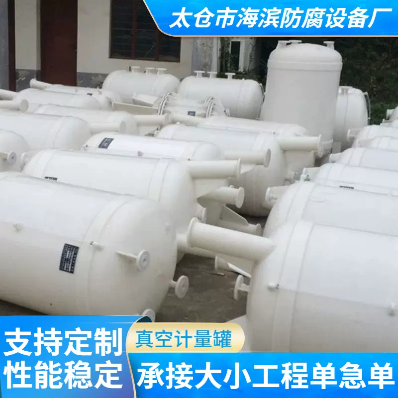 厂家 化工溶剂塑料 pp储罐 PP塑料聚丙烯真空计量罐pp真空计量罐