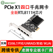 乐扩 PCIe x1 RTL8111H 四口千兆服务器网卡1000M四电口以太网NIC