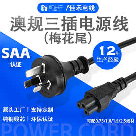 工厂现货SAA认证纯铜澳标梅花尾澳大利亚AC插头线 澳规电脑电源线