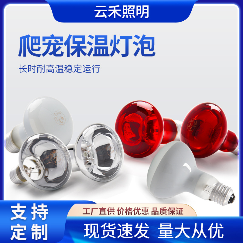 Reptile Heat Bulb Pet Breeding Infrared Heating Waterproof Explosion-Proof Lizard Gecko Snake Tortoise Reptile Heating Lamp
