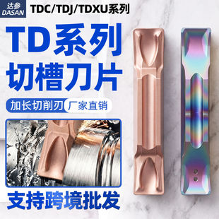 �в��Д൶Ƭ���ز��P䓴���۵���TDC/TDJ/TDXU�p�^����۵�Ƭ