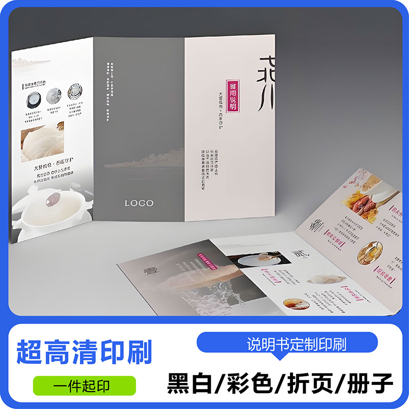 说明书印刷批量生产展会折页宣传单张彩页黑白小册子印刷厂订 做