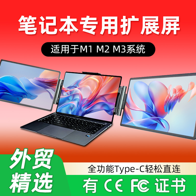 14inch Dual-Screen/Three-Screen Portable Monitors Support M1M2M3 Stock Trading, Foldable Screen Expansion, Dual-Screen Expansion