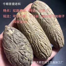 厂家批发千眼菩提子胖果大果新果原果原料手把件地摊 千眼菩提