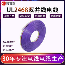 美标UL2468电子线蓝白双排并线电线18 20 22 24 16awg双色排线