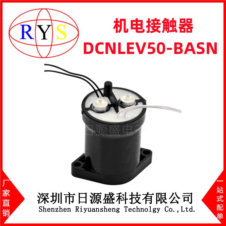 全新原装 DCNLEV50-BASN【DC CONTACTOR 50A 900V 12VIN】