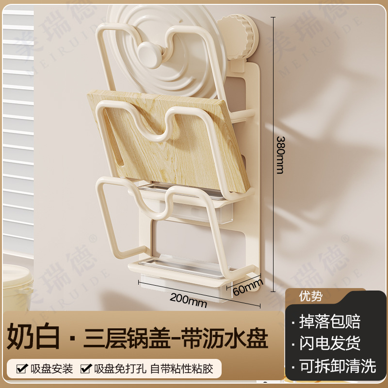 吸盤キッチンポット蓋ラック多機能壁まな板収納ラック整理家庭用多層壁掛け収納ラック