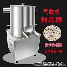 大蒜脱皮机中型气脱剥蒜机自动剥皮器商用蒜米去皮拨蒜扒蒜机温州