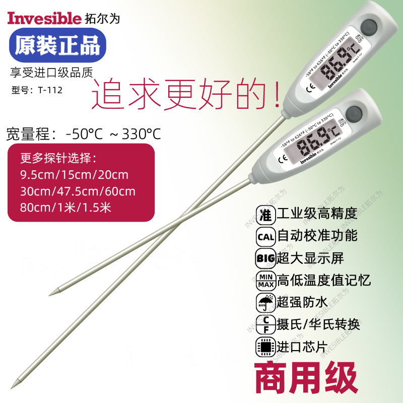 T 112超长防水探针 油温水温熬糖 工业土壤 食品牛奶中心温度计