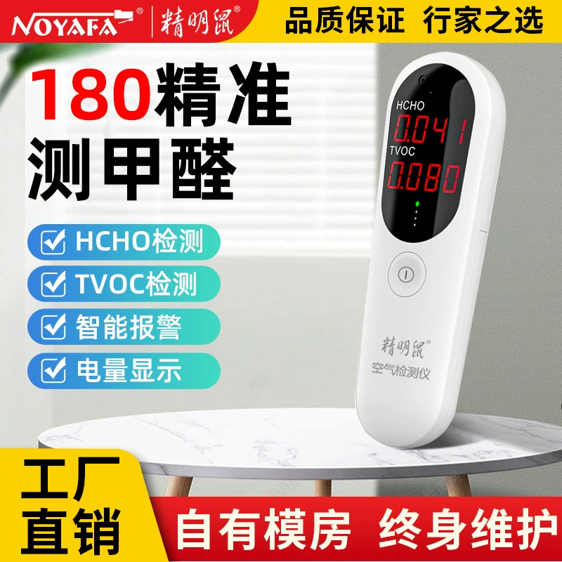 Умная мышь обрабатывая подгонянную коробку теста тестера домочадца качества воздуха ТВОК тестера формальдегида джмс 11