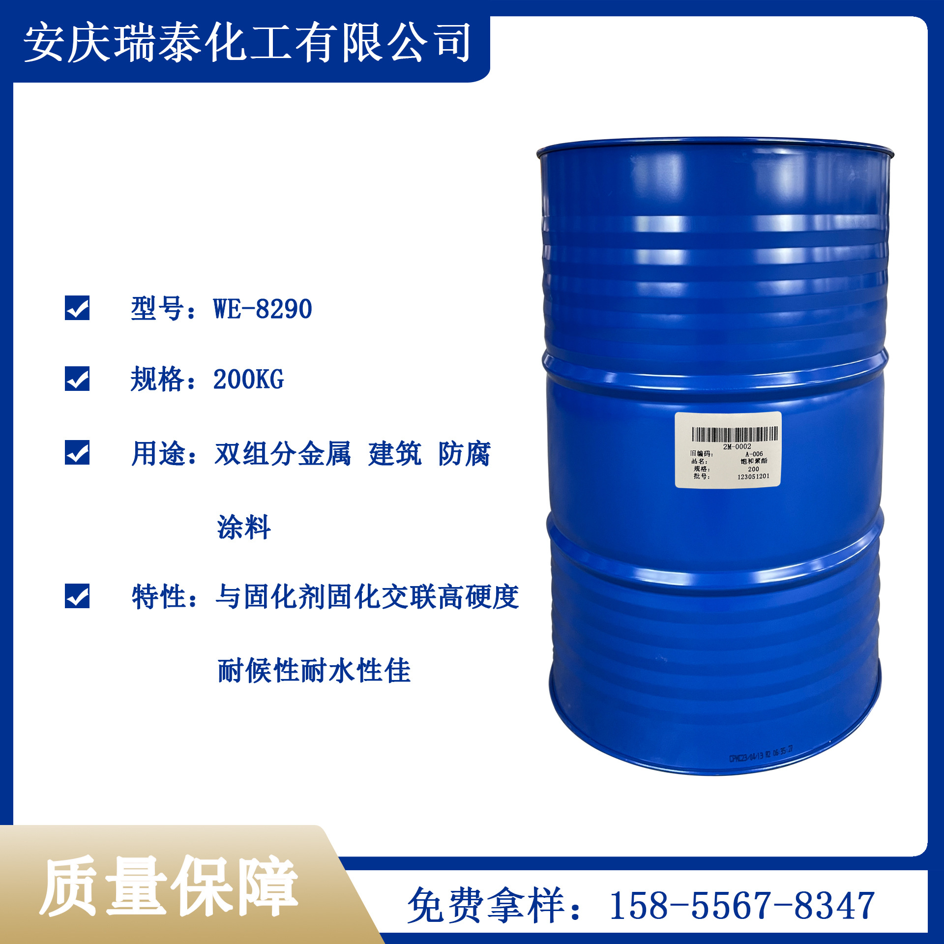 WE-8290丙烯酸乳液 双组分金属 建筑 防腐蝕涂料 耐候性耐水性好