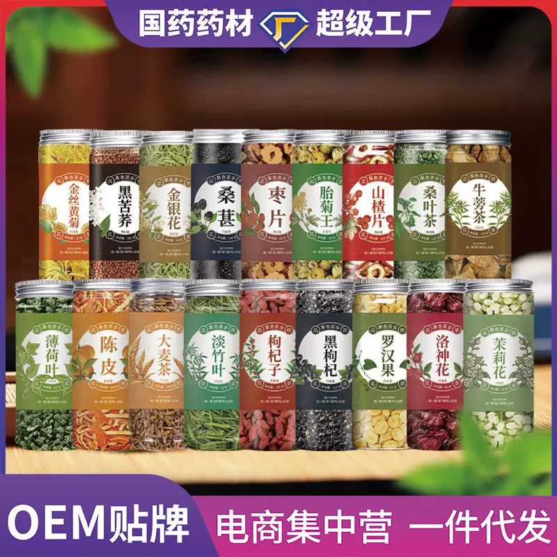 小罐花茶金丝皇菊桑葚干桑叶蒲公英红枸杞枣片洛神花茉莉花山楂茶