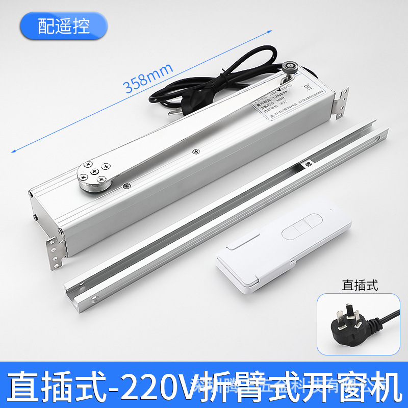 원격 제어가 가능한 220V 인라인 폴딩 암 윈도우 오프너