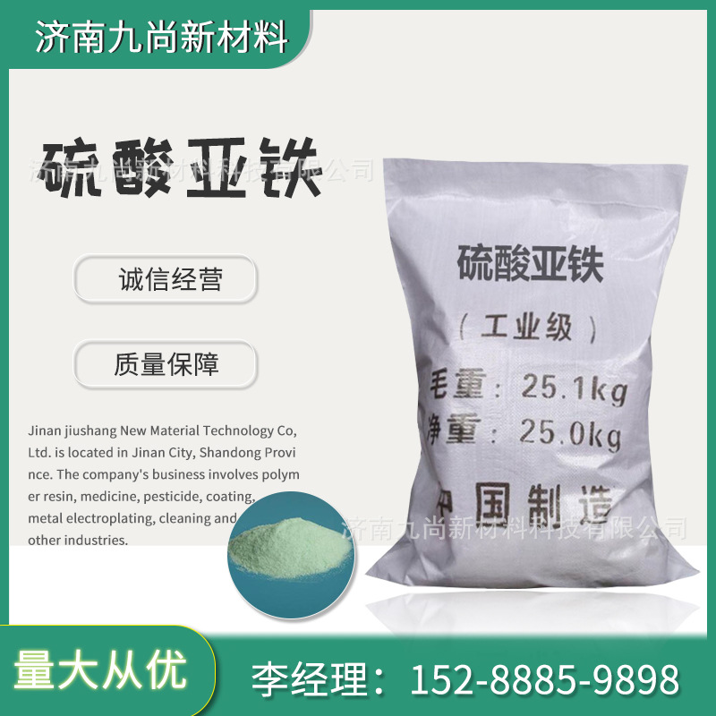 【硫酸亚铁】现货批发农业级花卉养植肥料工业级污水处理硫酸亚铁