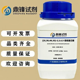 (2S,3R,4R,5S)-2,3,4,5-���u����ȩ 2438-80-4����98% 100g 500g