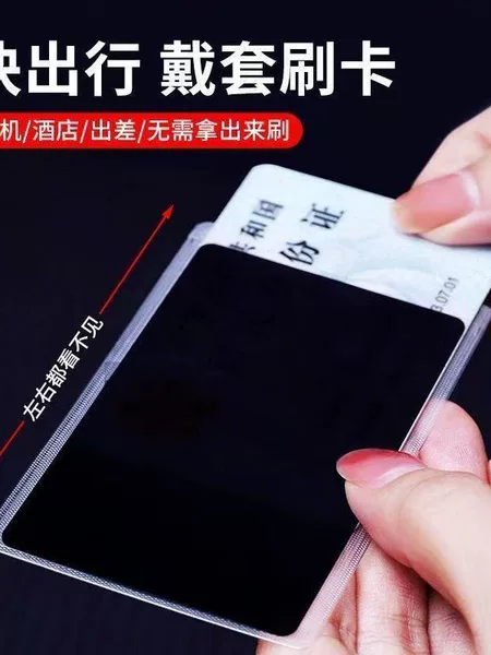 AAAA ID Card Anti-peeping Card Cover Card Sticker Film Transparent Card Cover Storage Bank ID Card Cover